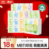 心相印手帕纸茶语丝享 4层7张18包 MBTI 湿水不易破 面巾纸巾餐巾纸小包