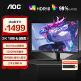 AOC 31.5英寸2K高清高刷电竞显示器1MS响应低蓝光不闪屏台式电脑外接笔记本液晶游戏直面曲面显示屏幕 CQ32G4E 2K 180HZ 曲面显示器