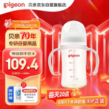 贝亲（Pigeon）PPSU宽口径双把手奶瓶240ml M号奶嘴 3个月+ AA270