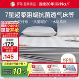 罗莱家纺 床垫薄款床褥子 学生宿舍大豆防螨抗菌纤维软垫 灰1.5米床