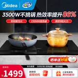 美的（Midea） 电磁炉嵌入式双灶台电陶炉家用大功率  单头/双头电灶台火锅电磁炉大功率可商用 3500W一体 黑色款不挑锅具（左电磁右电陶）230MM发热盘