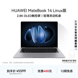 华为MateBook 14 Linux版 轻薄笔记本电脑2.8K OLED触控屏 酷睿Ultra 5 16G 1T深空灰