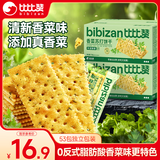 比比赞（BIBIZAN）香菜苏打饼干1000g充饥梳打饼干办公室早餐代餐休闲零食