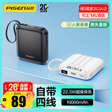 品胜【3C认证】充电宝自带四线10000毫安22.5W快充小巧可上飞机移动电源适用苹果17promax小米华为黑