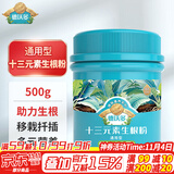 德沃多肥料强力生根粉500g快速壮苗树木移栽植物扦插肥树花卉生根剂多菌灵