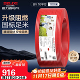 德力西（DELIXI）电线电缆ZC-BV10平方阻燃单芯多股家用铜芯电线100米红色火线 