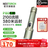 纳丽德（NEXTORCH） P80强光手电筒户外骑行应急防身充电手电筒勤务战术手电一键爆闪 P80橄榄绿（升级版-2100流明）