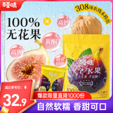 百草味无花果干258g 无添加无熏硫0漂白 孕妇休闲零食即食泡水滋补煲汤