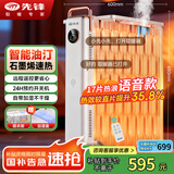 先锋（SINGFUN）取暖器家用取暖电器电暖器电暖气片烤火炉油丁17片热浪油汀电暖炉智能款YY1R