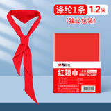 晨光（M&G）【1条丨涤纶丨1米】红领巾小学生通用透气不掉色标准1-3年级儿童专用涤纶标准正品ASCN9524