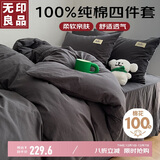 无印良品100%纯棉床上四件套 全棉套件1.5/1.8床单被罩200*230cm