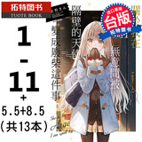 现货 关于我在无意间被隔壁的天使变成废柴这件事1-11+5.5+8.5 共13本 轻小说东立 关于邻家的天使大人不知不觉把我惯成废人