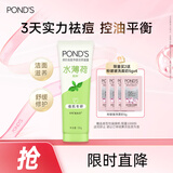 旁氏（POND'S）祛痘净颜洗面奶120g 水薄荷控油洁面凝露洗面奶去角质