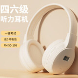 森卡恩英语四六级听力耳机四级调频专八专四FM六级4级蓝牙b级大学专用耳麦 【调频-电池版】白色-送电池 套餐一   耳机+带麦线