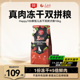 顽皮（Wanpy）果饭儿双拼犬粮添加鸡肉冻干拉布拉多比格宠物食品成犬幼犬专用 【升级款】鸡肉+三文鱼口味-10kg