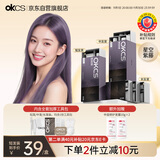 OKCS染发膏 紫藤色染发剂 免漂自己在家染发男女植物纯星空紫藤中发装