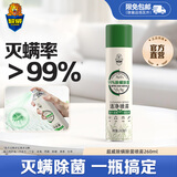 超威除螨喷雾剂学生宿舍家用被子床上免洗空气除菌驱防去螨虫神器 【灭螨+除菌 * 1瓶装】260ml/瓶