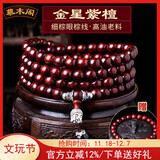 慕木阁 正宗小叶紫檀手串108颗金星紫檀手链男女项链文玩佛珠礼物mg198 【入门级】8毫米*108颗男女款