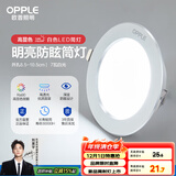 欧普（OPPLE）筒灯led嵌入式孔灯吊顶灯超薄客厅亮银全铝7瓦白光开孔8.5-10.5cm