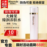 康婷瑞倪维儿火棘果臻润套装礼物康婷护肤品洗面奶面霜精华水乳液眼霜官方正品 火棘果臻润养肤水120ml