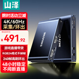 山泽HDMI视频采集卡4K60Hz高清RGB24 适用ps5/Switch/索尼佳能尼康相机笔记本电脑手机游戏直播录制