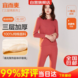 宜而爽【三层加厚】100%纯棉女士保暖内衣套装全棉圆领秋冬秋衣秋裤