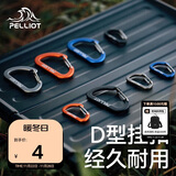 伯希和（Pelliot）户外露营挂钩扣多用途便携轻量钥匙扣水杯挂钩16106403灰色小号*2
