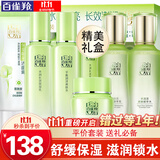 百雀羚（PECHOIN）套装 草本精粹惊喜礼盒 补水爽肤水乳液面霜洗面奶护肤化妆护肤品 【舒缓保湿】洁面+水+乳+面霜+保湿水+保湿乳