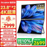 雕塑家23.8英寸4K超清显示器双屏可折叠 100%sRGB色域10bit滤蓝光 电脑办公笔记本炒股扩展副屏MU24LT