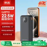 京选京东自有品牌【3C认证可上飞机】22.5W快充20000mAh黑色充电宝PD20W电源适用苹果小米华为手机