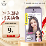 施华蔻（Schwarzkopf）斐丝丽泡泡染发乳9.5-91薄藤灰紫 染发膏自己染染发泡泡潮流彩染