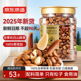 京东京造东北手剥红松子500g 每日坚果干果罐装坚果25年新货松子