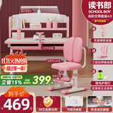 读书郎儿童学习书桌椅套装多功能可升降中小学生桌椅子写字桌家用课桌 环保桌面+抑菌椅垫粉