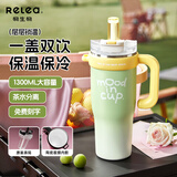 物生物（RELEA）巨无霸吸管保温杯大容量水杯女生高颜值保冷车载冰霸杯子生日礼物 青梅起泡酒-1.3L【抗菌陶瓷内胆 带原装茶漏】