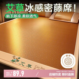 南极人升级艾草凉席密藤席冰丝席1.8x2米可折叠双人软席空调席子单席