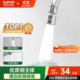 苏泊尔（SUPOR）360°万向旋转厨房水龙头防溅水神器延伸器起泡器万能转接头套嘴S