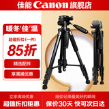 佳能精选配件 相机三脚架 手机单反微单通用 轻巧便携相机支架 专业高清摄影微电影婚礼录像 铝合金摄影三脚架3kg承重【精选品牌】