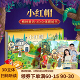 【扫码伴读】哪吒闹海儿童绘本格林童话3D立体书012345678岁儿童睡前故事书安徒生丑小鸭白雪公主小红帽十二生肖中国神话幼儿绘本早教益智翻翻书 小红帽