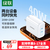 绿联充电器20W快充头适用苹果iPhone17/16e/15/14ProMax多口充电头Type-C插头双口PD40W平板iPad