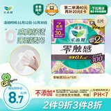 乐而雅花王零触感特薄日夜用护翼型卫生巾30cm8片姨妈巾京东自营新国标