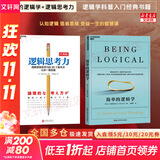 【正版包邮】简单的逻辑学 DQ麦克伦尼 中文版 思维逻辑训练书籍 阅读的逻辑 改变你的逻辑思维 思维导图 逻辑学 自我实现 高中暑假推荐阅读 新华文轩旗舰店 【2册】简单的逻辑学+逻辑思考力