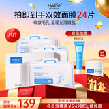 WIS毛孔细致面膜24片双效清颜细敛毛孔补水保湿面部护理送女友礼物