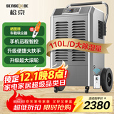 松京(SenseGene) 110升工业除湿机/抽湿机150-300㎡大功率手机远程智控 仓库地下室车间别墅吸湿器