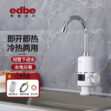 伊德贝尔（edbe）大屏数显电热水龙头速热即热式热水龙头厨房卫生间通用家用电热水器小厨宝 经典C款长嘴【数显】【下进水】