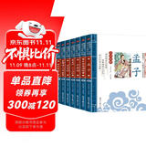 唐诗三百首+中华成语故事+百家姓+孟子+幼学琼林+孝经 二十四孝+千家诗（7册）国学启蒙注音版