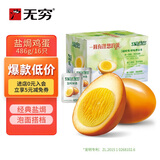 无穷盐焗鸡蛋即食卤蛋休闲零食泡面搭档盐焗味486g共16小包