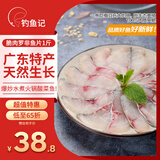 钓鱼记脆肉罗非鱼片/翡翠鱼片1斤 脆肉鲷鱼 酸菜鱼 火锅食材 冷冻 生鲜
