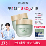 膜法世家绿豆清洁泥膜控油去黑头清洁毛孔涂抹式绿豆泥膜魔法世面膜 绿豆经典版2瓶装