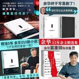 卢克明的偷偷一笑 我们生活在巨大的差距里 余华小说杂文