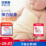 贝莱康婴儿肚围 新生儿宝宝肚脐围夏季防着凉护脐带裹腹带肚兜腹围 咖色 59码(0-3个月)